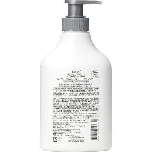 アクシス レイヴィー ミルキートリート ヘアシャンプー 450mL