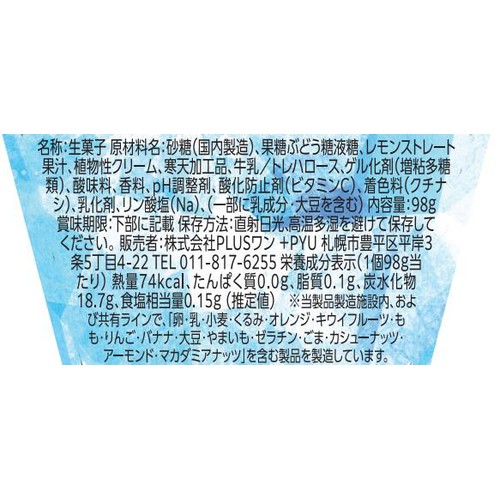 PLUSワン 北海道 流氷ゼリー 98g