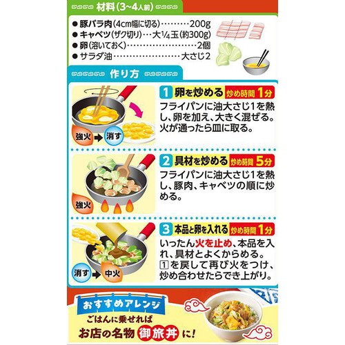エスビー食品 町中華 豚ばらキャベツの素 3～4人前 40g