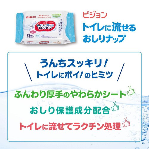 ピジョン トイレに流せるおしりナップ ふんわり厚手 72枚 1P