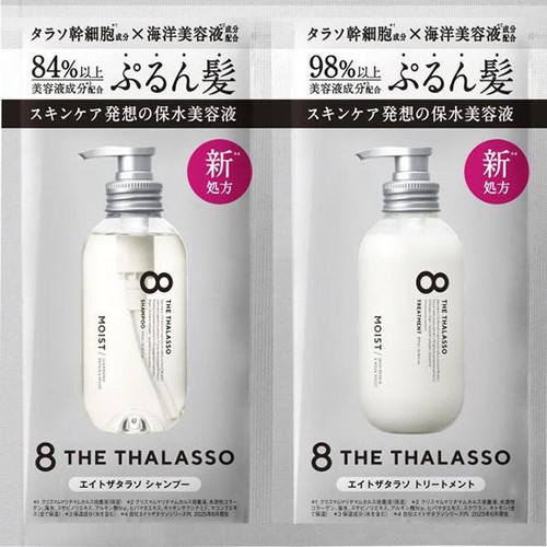 ステラシード エイトザタラソ モイスト シャンプー + トリートメント