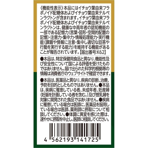 野口医学研究所 イチョウ葉 60粒