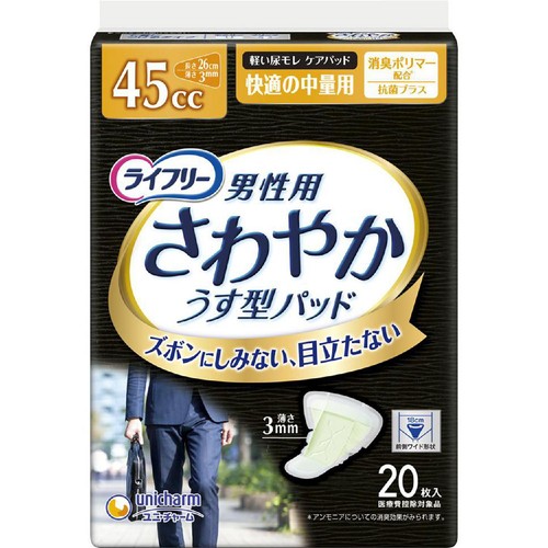 ユニ・チャーム ライフリー 男性用さわやかうす型パッド 快適の中量用 45cc 20枚