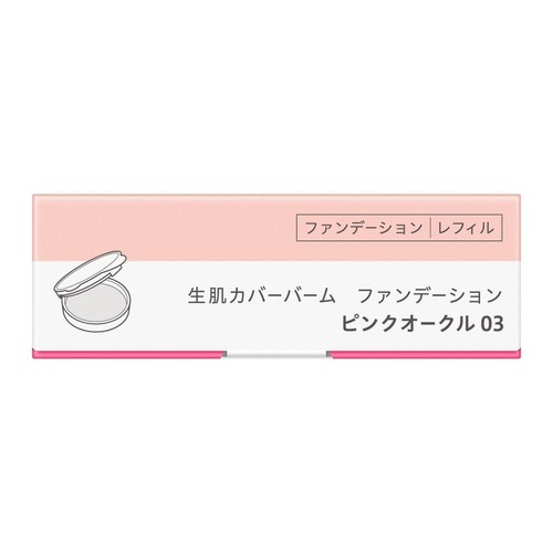 花王 ソフィーナ プリマヴィスタ 生肌カバーバーム ファンデーション ピンクオークル03 レフィル 11g