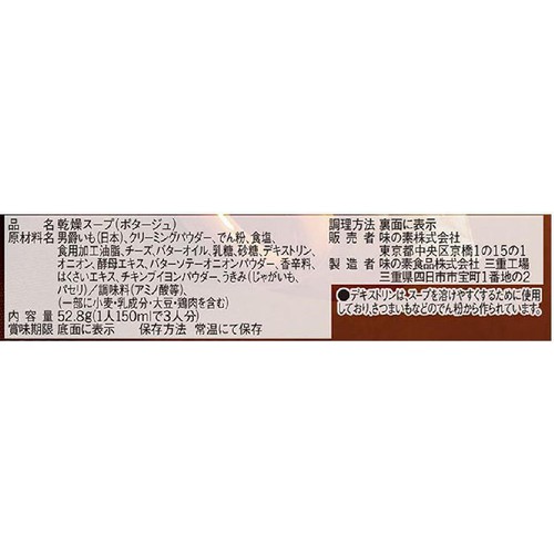 味の素 クノール カップスープ 男爵いものポタージュ 3袋入