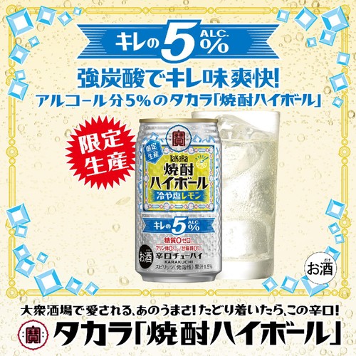 【5%】 宝 焼酎ハイボール キレの5% 冷や塩レモン 350ml