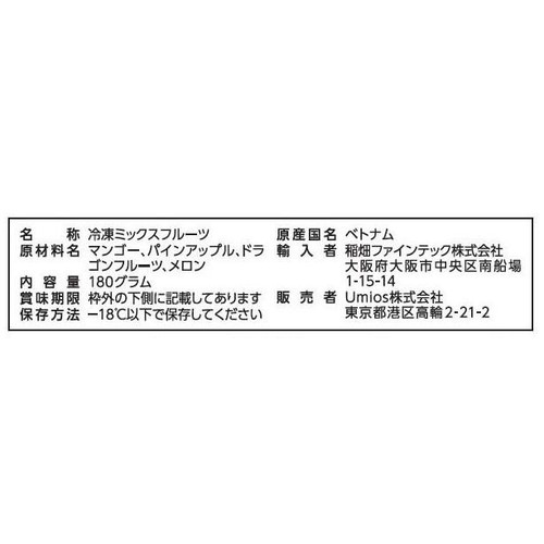Umios 4種の彩りフルーツミックス【冷凍】 180g