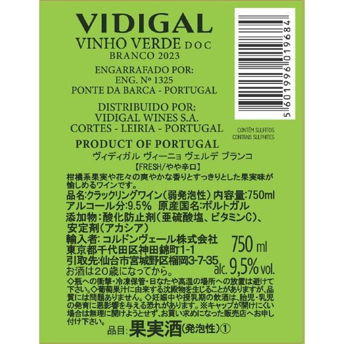 【ポルトガル産】 ヴィディガル ヴィーニョ ヴェルデ ブランコ 750ml