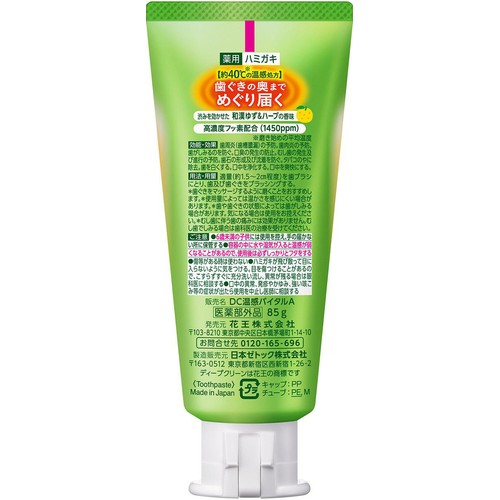 花王 ディープクリーン 薬用温感ハミガキ 85g