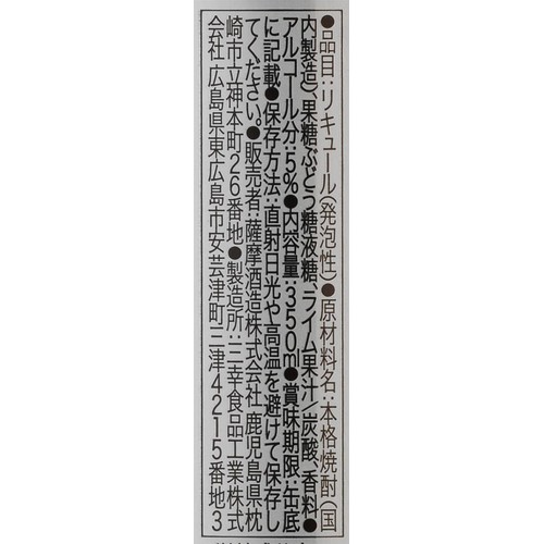 【5%】 薩摩酒造 彩響モヒート 350ml