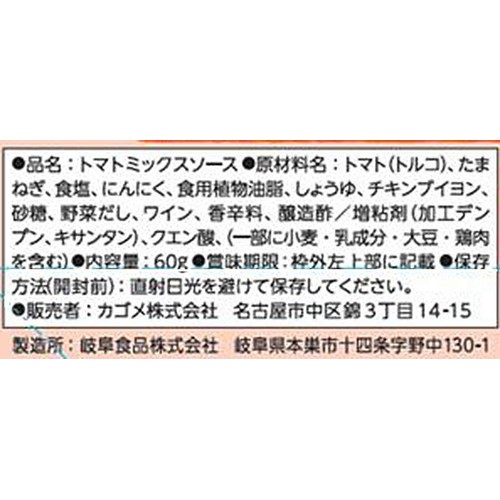 カゴメ レンジでひと皿 鶏肉のトマト煮 2～3人前 60g