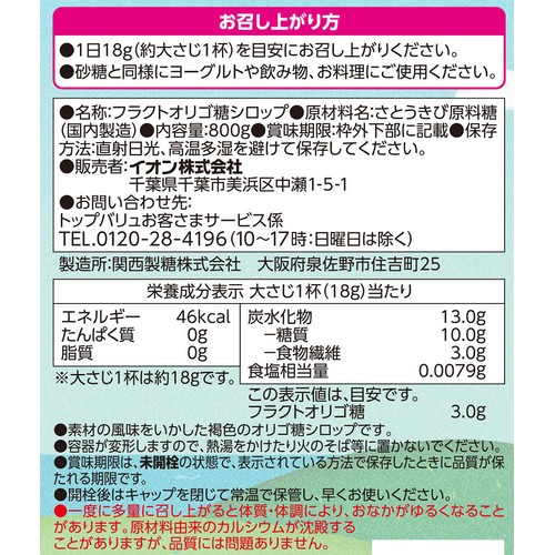 鹿児島県徳之島産さとうきび原料糖使用 オリゴ 800g トップバリュ