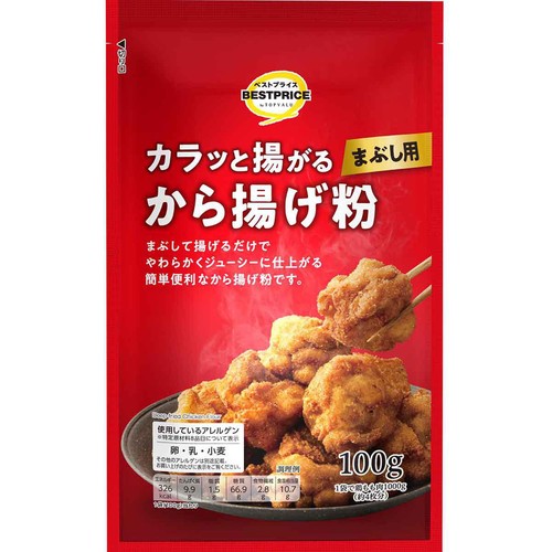 からっと揚がっていないからあげ」 からっと揚がっていないからあげ」