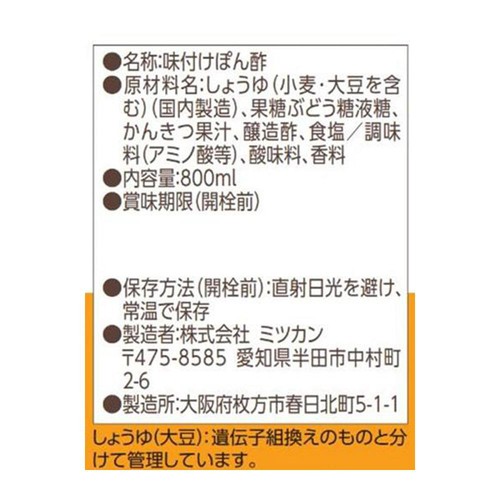 ミツカン 味ぽん 800ml