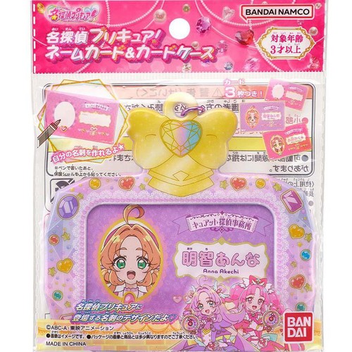 バンダイ 名探偵プリキュア! ネームカード&カードケース 3才以上