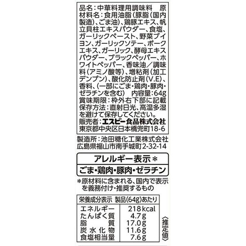 エスビー食品 町中華 肉野菜炒めの素 3～4人前 64g