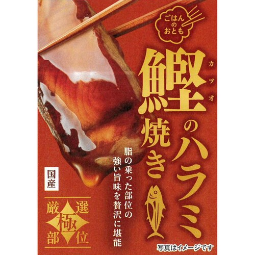 田原缶詰 かつおのハラミ焼き 100g