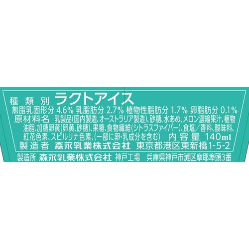 森永乳業 MOW Wジェラート 塩バニラ & メロン 140ml