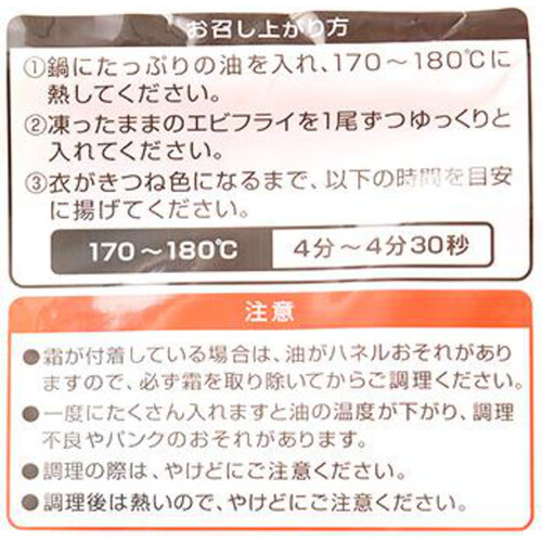 エビフライ様【専用】 Amazon | エビフライ 王様のエビフライ 10尾入り 冷凍 無頭
