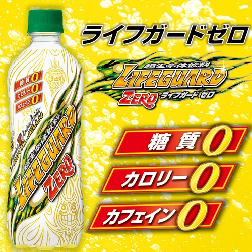 チェリオ ライフガード ZERO 500ml