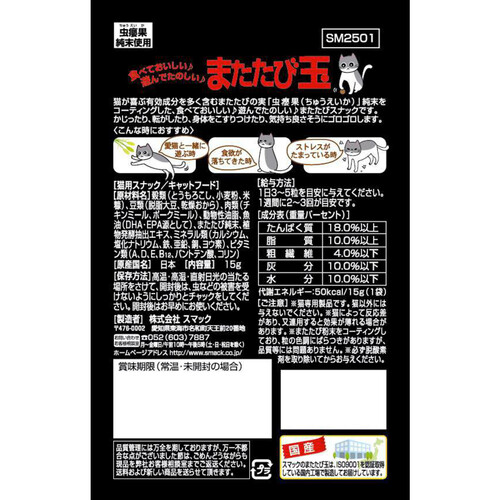 ペット用】 スマック またたび玉 15g Green Beans | グリーンビーンズ