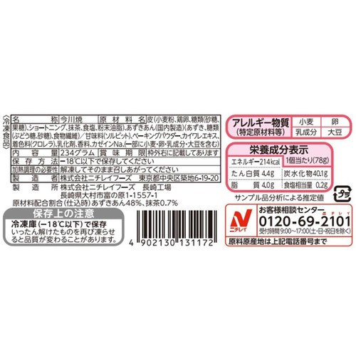 ニチレイ 凍ったまま食べられる今川焼【冷凍】 3個入