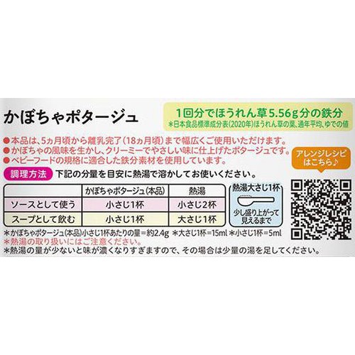 ピジョン かんたん粉末+鉄 かぼちゃポタージュ 5ヵ月頃から 約20回分 50g