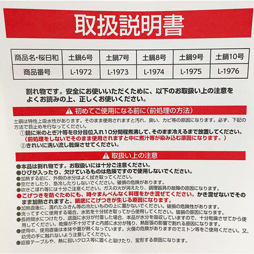 土鍋6号 桜日和 ガス火専用　1~2人用 L1972