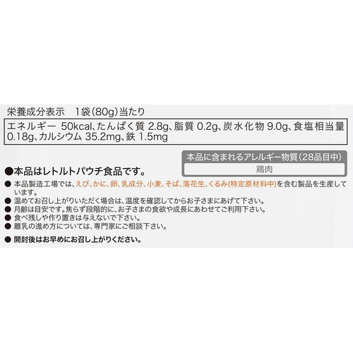 the kindest 鶏ささみのさつまいもがゆ 7ヶ月頃から 80g
