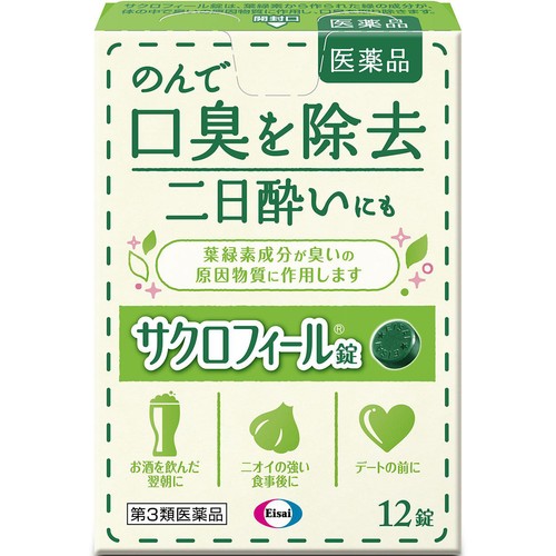 第3類医薬品】サクロフィール錠 12錠 Green Beans | グリーンビーンズ