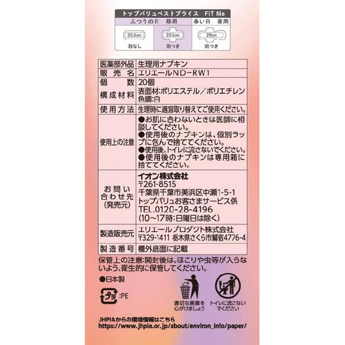 FiT Me ふつうの日昼用 羽つき 20.5cm  20個 x 2個パック トップバリュベストプライス