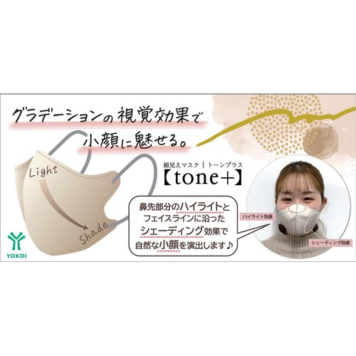 tone+ 細見えマスク アーバングレージュ 7枚入