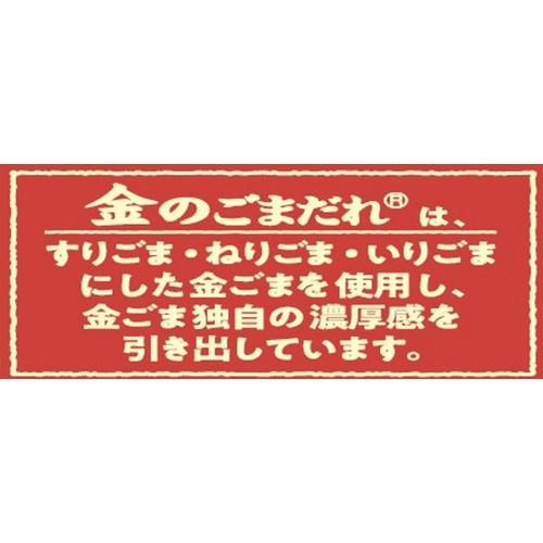 ミツカン 金のごまだれ 焙煎荒挽き仕上げ  250ml