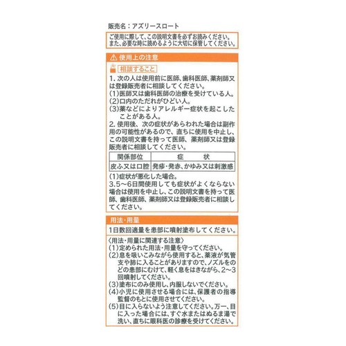【第3類医薬品】アズリースロート 30ml