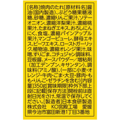 日本食研 焼肉のたれ宮殿 甘口 350g