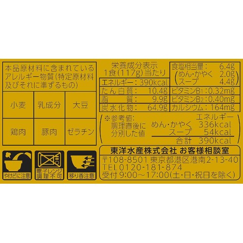 マルちゃん 正麺カップ ワンタン中華そば 117g