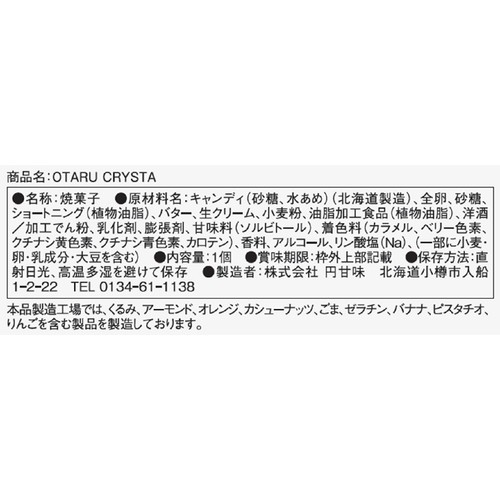 円甘味 OTARU CRYSTA 1個入