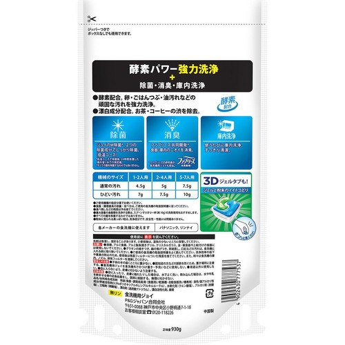 P&G 食洗機用洗剤 ジョイ 除菌 詰替特大 930g