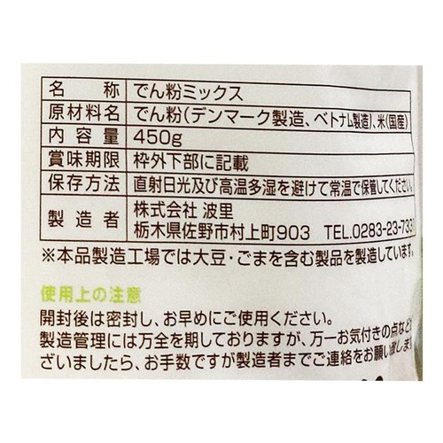 波里 からあげ用片栗粉 450g