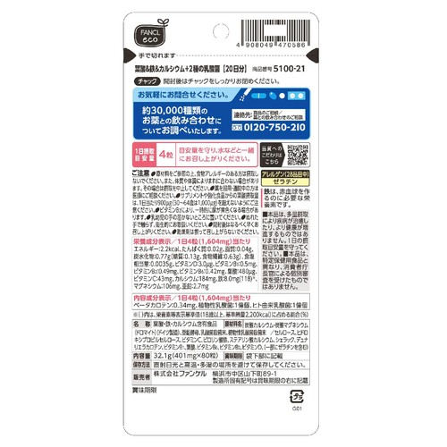 ファンケル 葉酸&鉄&カルシウム+2種の乳酸菌【20日分】 80粒
