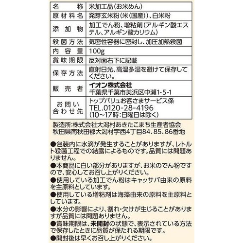 やさしごはん 発芽玄米でつくったスパゲッティタイプ 100g トップバリュ
