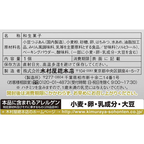 木村屋總本店 どらやき 1個