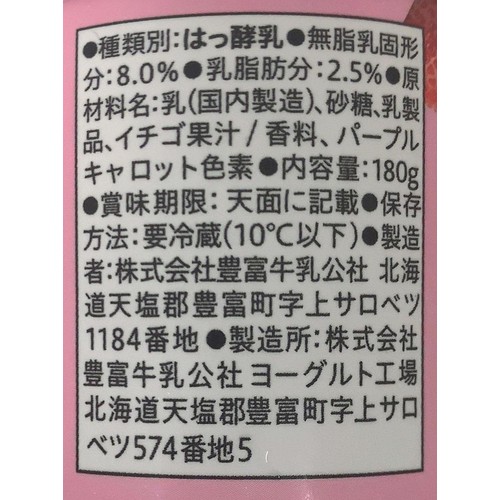 セコマ 北海道とよとみ のむヨーグルトいちご 180g