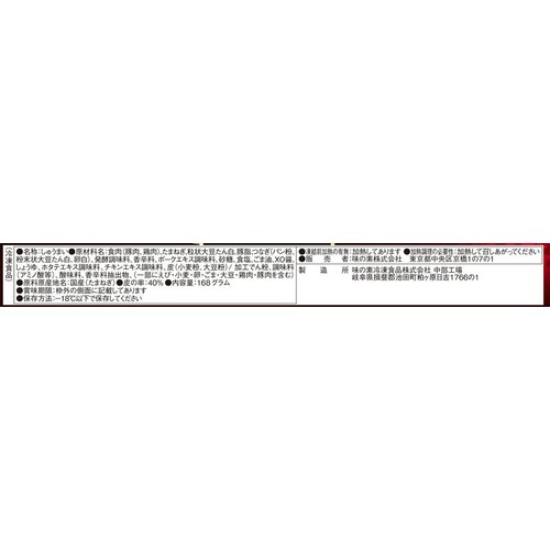 味の素 XO醤香る肉焼売【冷凍】 12個入(168g)