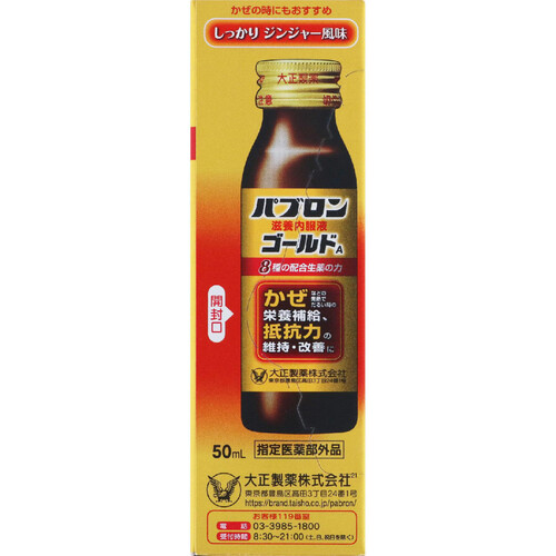 大正製薬 【指定医薬部外品】パブロン滋養内服液ゴールドA 50mL