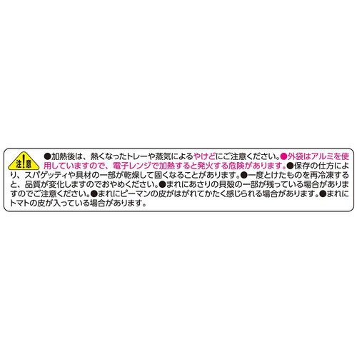 ニップン オーマイプレミアム 至極のアクアパッツァ風スープパスタ【冷凍】 1人前 (300g)