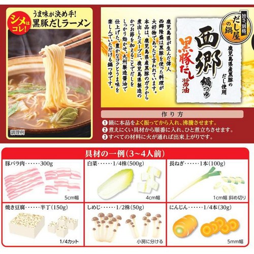 ヤマキ 西郷鍋つゆ 黒豚だし醤油 700g