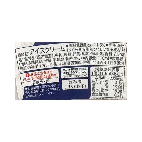 セコマ 北海道アイスクリームバニラ  110ml