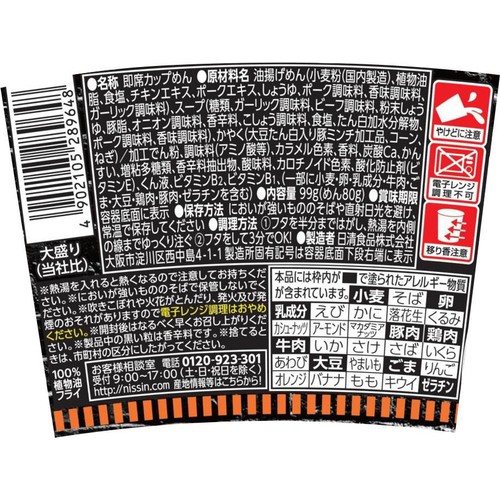 日清食品 カップヌードル 謎肉ガーリックペッパー ビッグ 99g Green