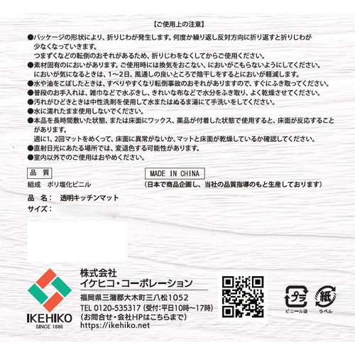 透明キッチンマット 約45 x 180cm